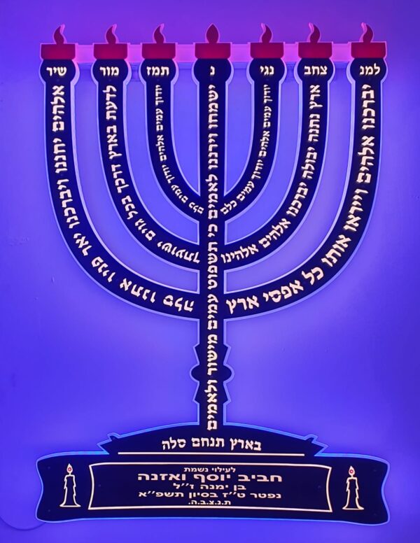 ⁦מזמורים 27 - חנוכיה⁩ – תמונה ⁦4⁩