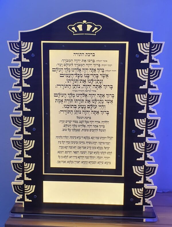 ברכות התורה 2-דגם מסתובב מואר