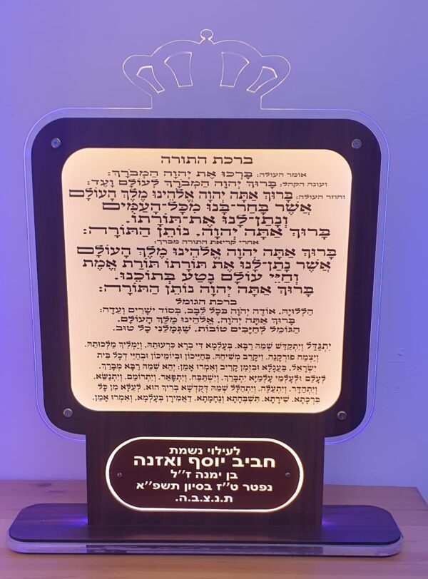 ברכות התורה 3