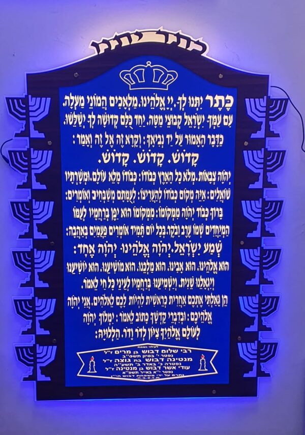 מזמורים 32-כתר יתנו מואר