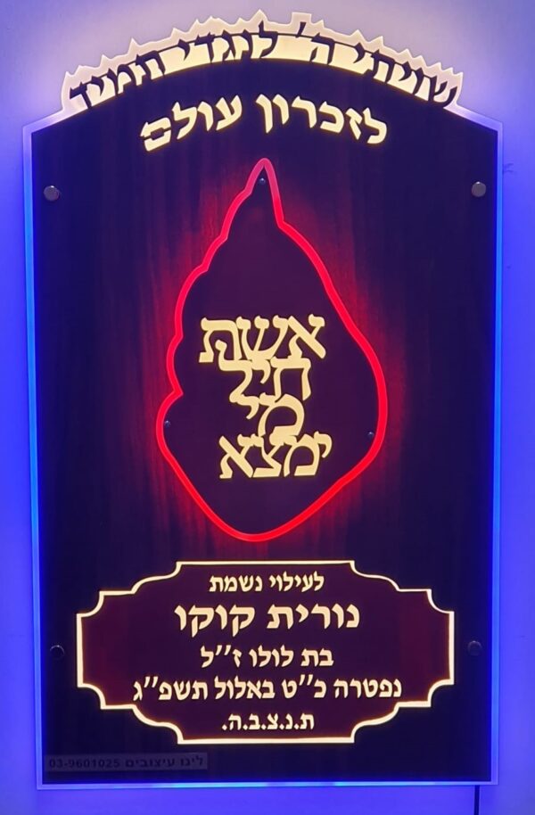 נר תמיד 4