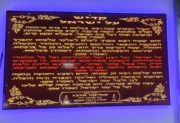 מזמורים 24 - קדיש על ישראל