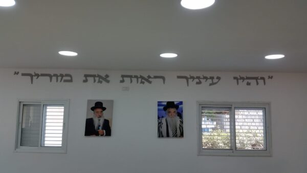 אותיות קיר תלת-ממד "והיו עיניך רואות את מוריך" בעיצוב אישי