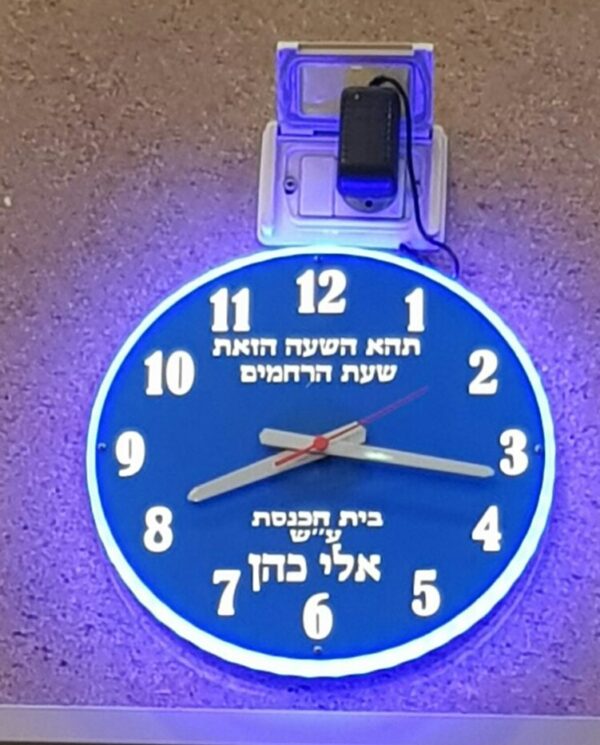 שעון "תהא השעה הזאת שעת רחמים" על רקע כחול עם כיתוב ועילוי נשמת באור לד