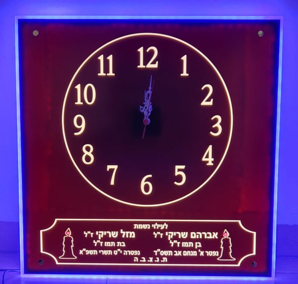 שעון "לעילוי נשמת" עם תאורת לד סגולה וכחולה