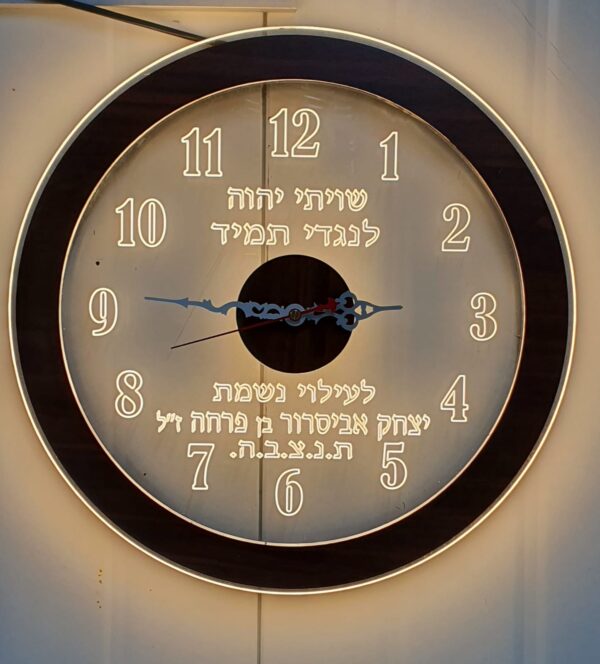 שעון תפילה חריטה "שויתי השם לנגדי תמיד" עם תאורת לד במגוון צבעים