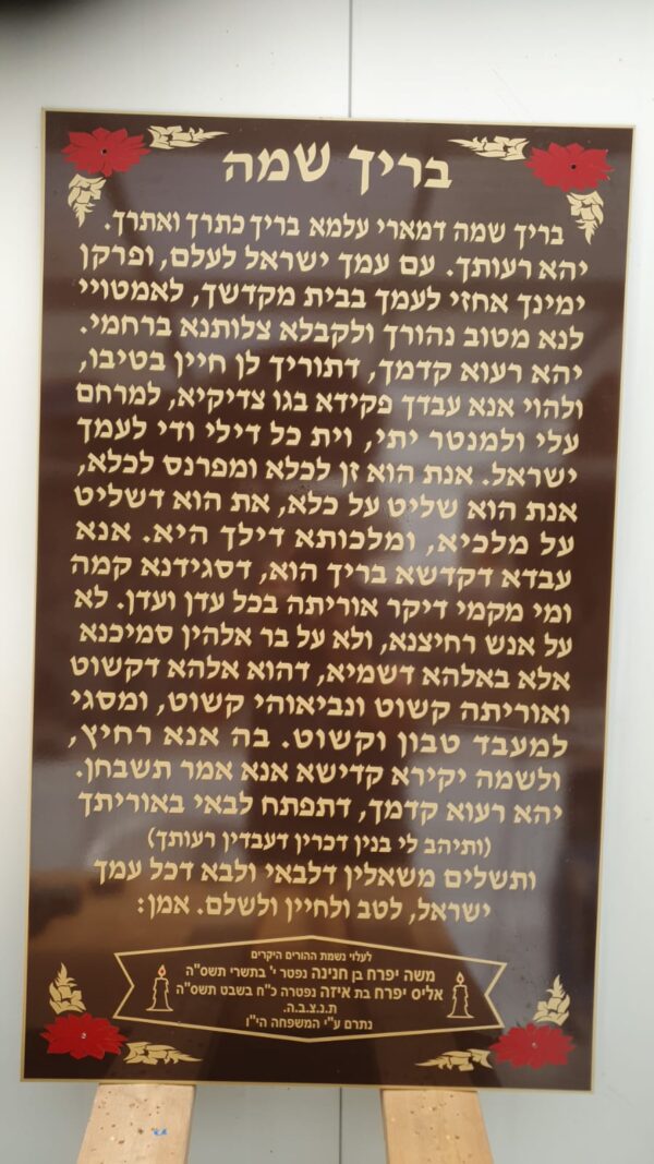 מזמורים 35-בריך שמה לא מואר