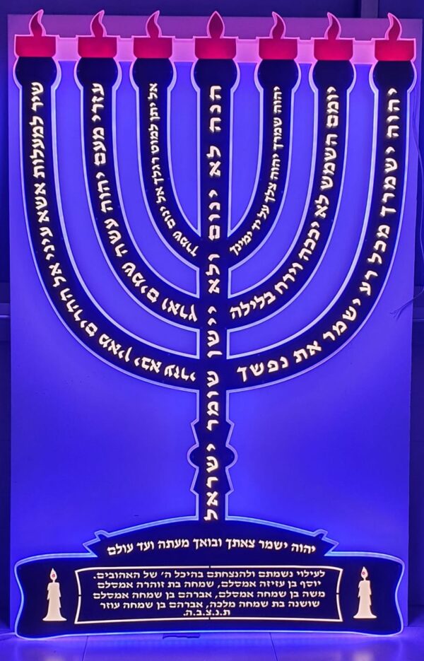 מזמורים 27 - חנוכיה