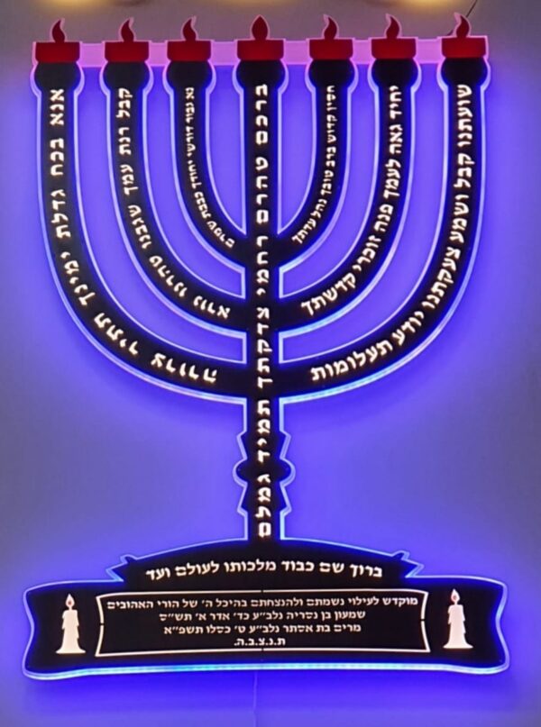 ⁦מזמורים 27 - חנוכיה⁩ – תמונה ⁦2⁩
