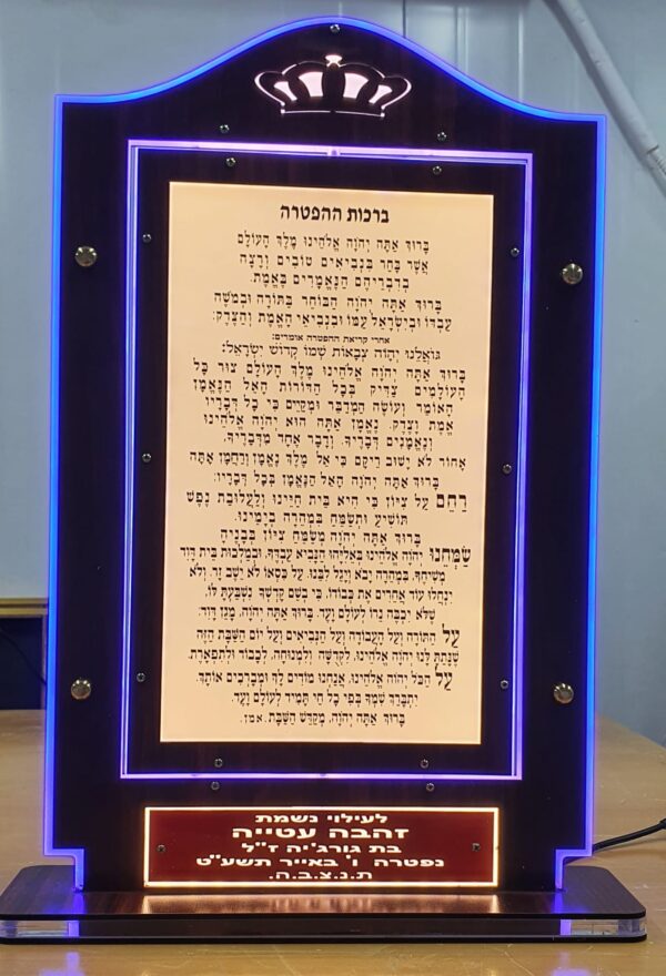 ברכות התורה 1-דגם מסתובב מואר