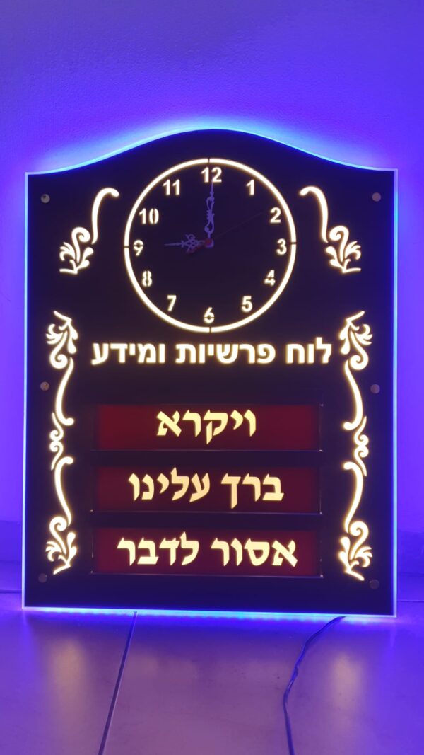 לוח פרשיות 2