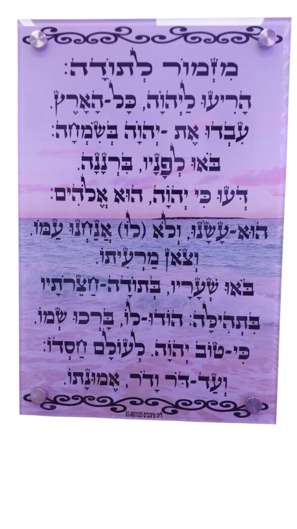מזמור לתודה